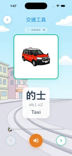 The app's flashcard screen: an illustration of a red Hong Kong taxi, with 的士 / dik1 si2 / Taxi on three lines below it and an orange play button.